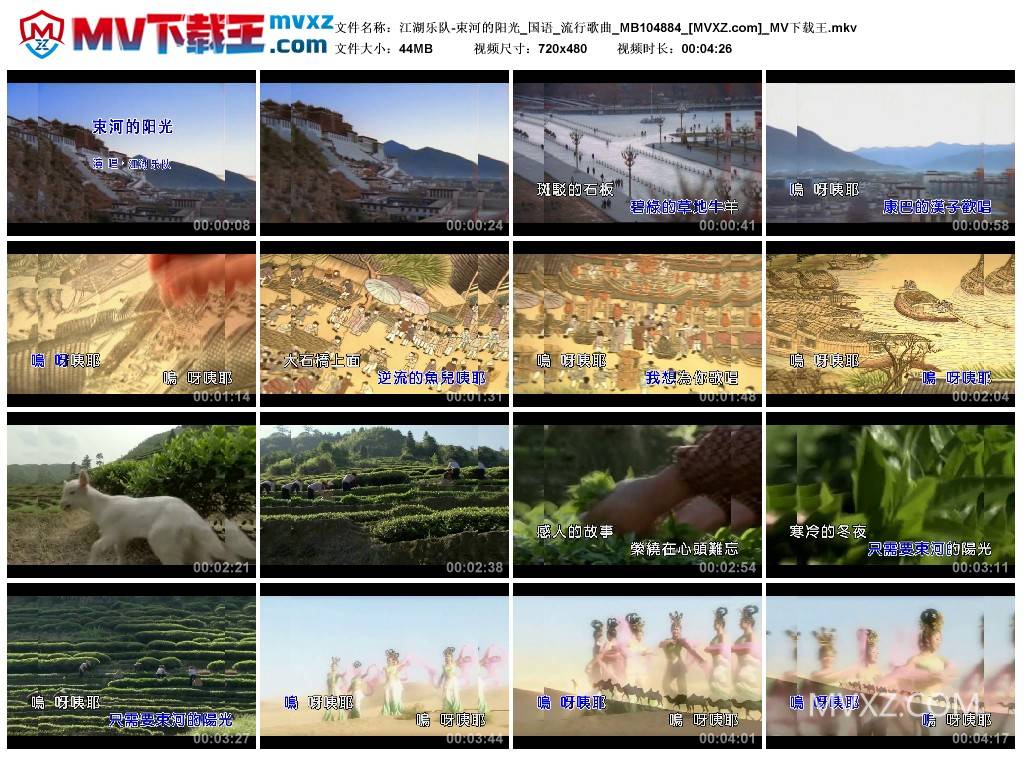 江湖乐队-束河的阳光_国语_流行歌曲_MB104884